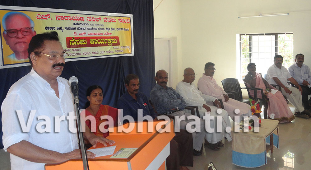 ದಿವಂಗತ ಎಚ್. ನಾರಾಯಣ ಸನಿಲ್‌ ಅವರ ನೆನಪು ಕಾರ್ಯಕ್ರಮ